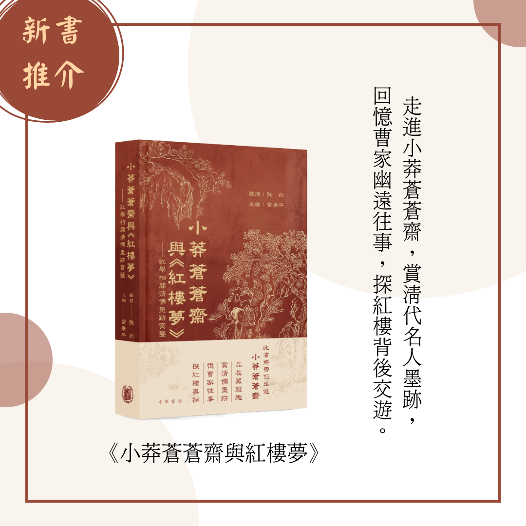 香港中華書局 - #新書推介...