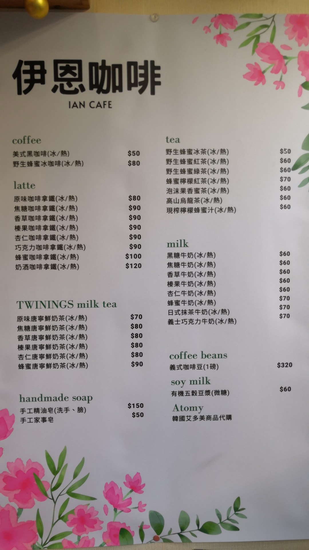 伊恩咖啡 | Xinbei