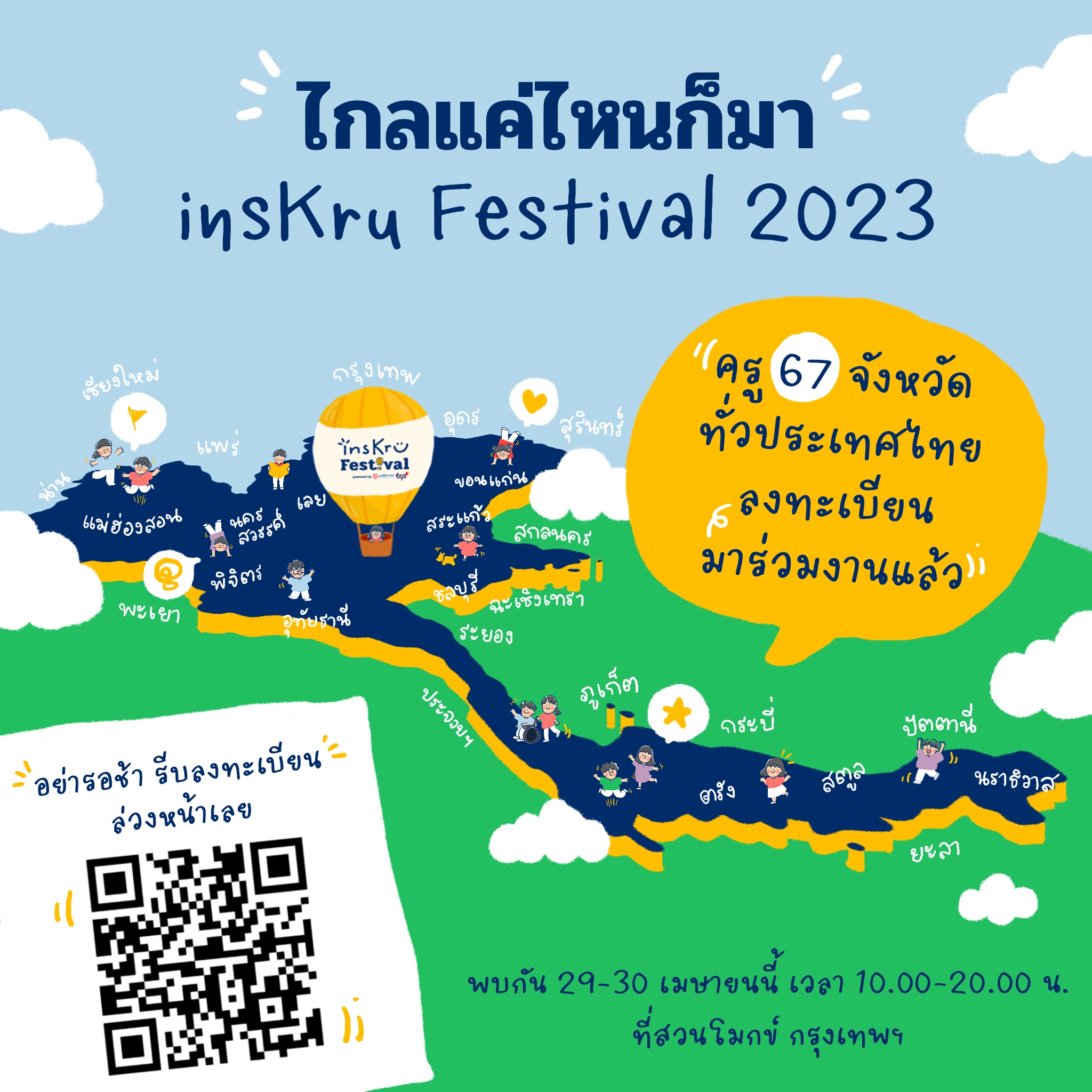 🗺️บอกเลยว่างานนี้... - Inskru -พื้นที่แบ่งปันไอเดียการสอน | Facebook