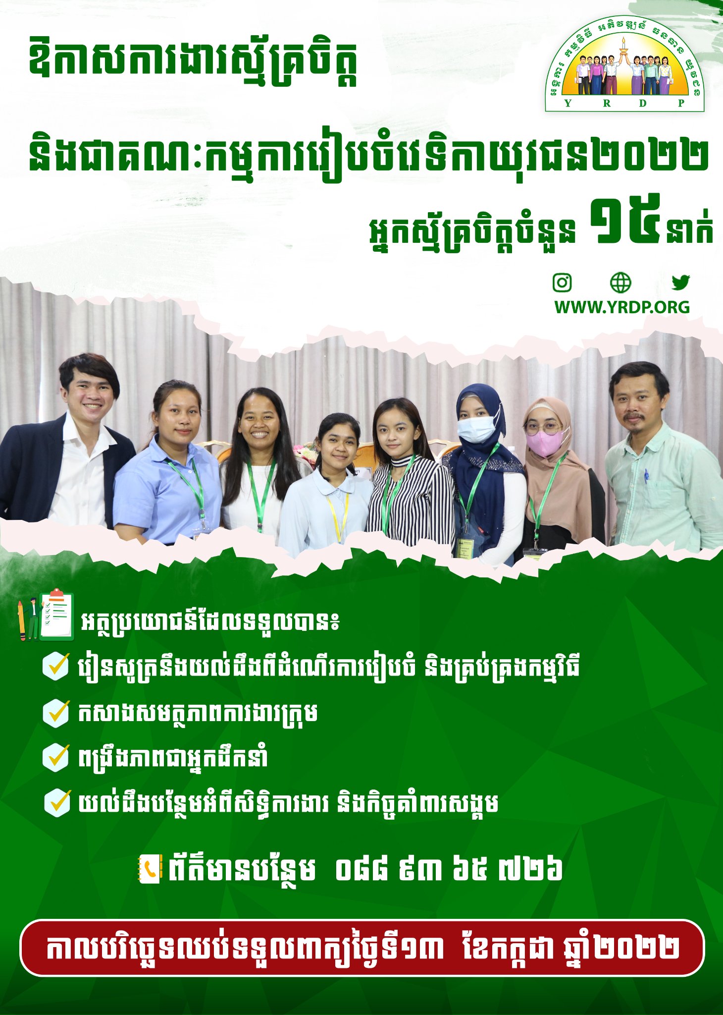 ជ្រើសរ... - Youth Resource Development Program (YRDP) Cambodia | Facebook