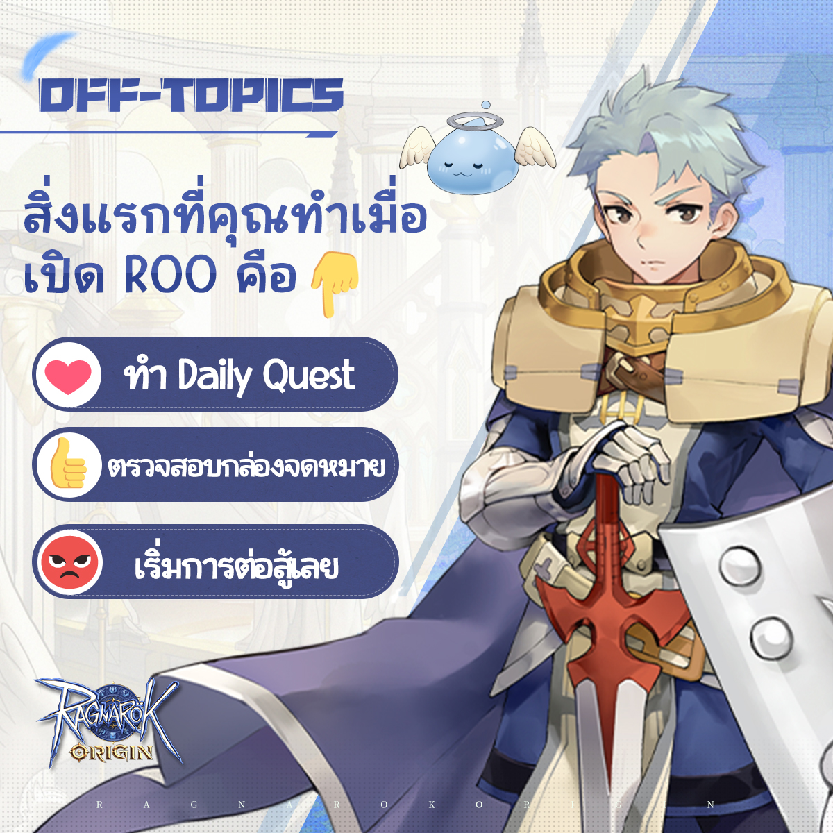 หลังจากเข้าสู่เกม RO แล้ว... - Ragnarok Origin Thailand