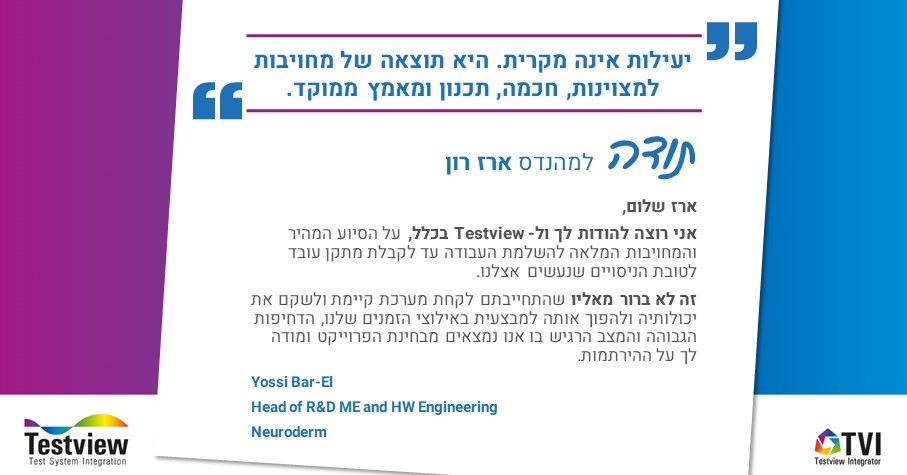 Testview - Test System Integration - TVI | Migdal Haemeqck