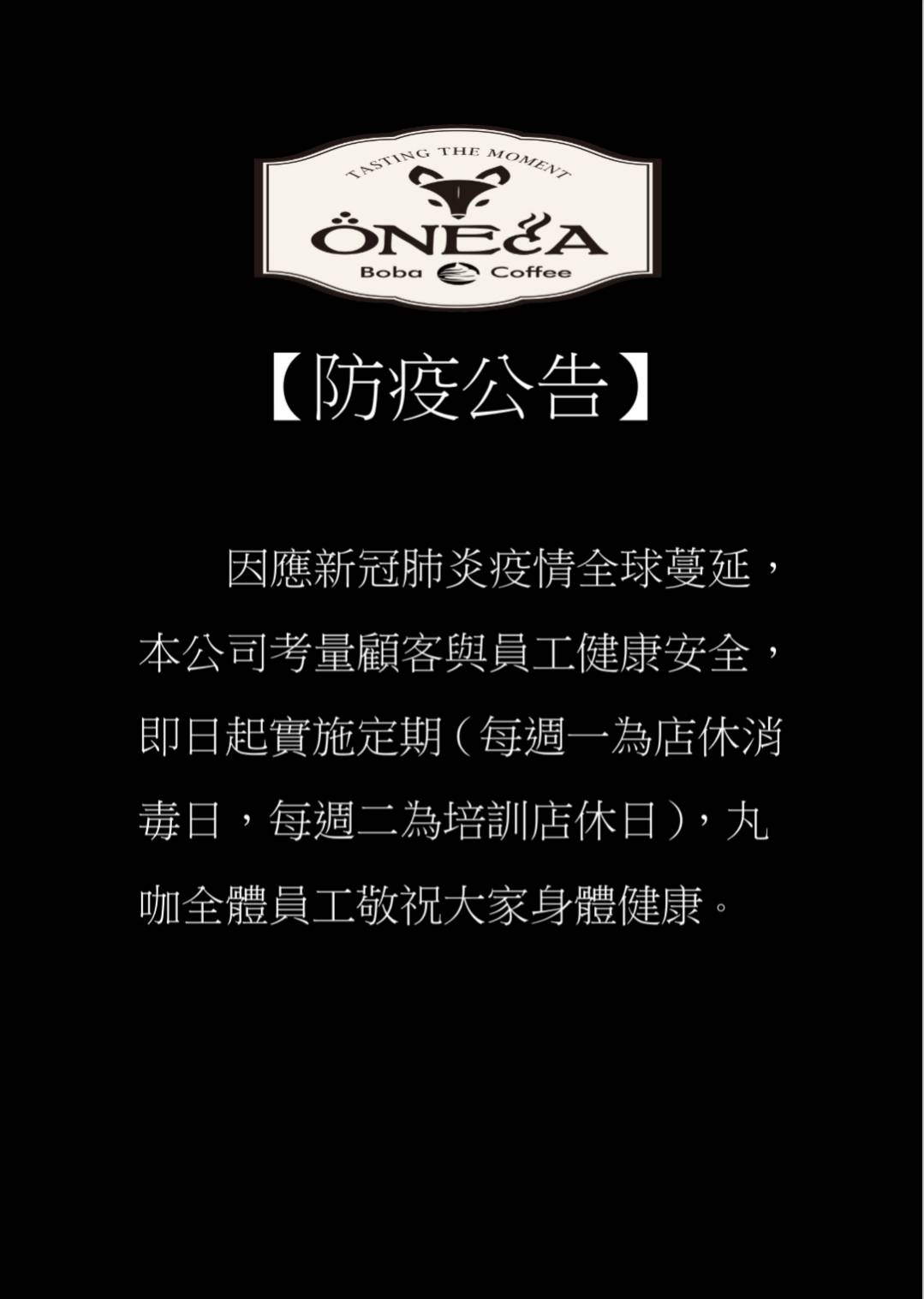 ONECA 丸咖 饒河店 | Taipei