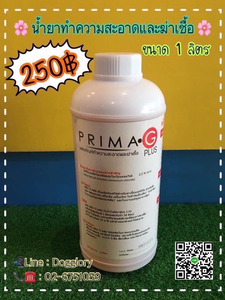 🌸 PrimaG plusผลิตภัณฑ์ทำความสะอาดและฆ่าเ ชื้อโ รคกำจัดเห็บหมัดดับกลิ่น ...