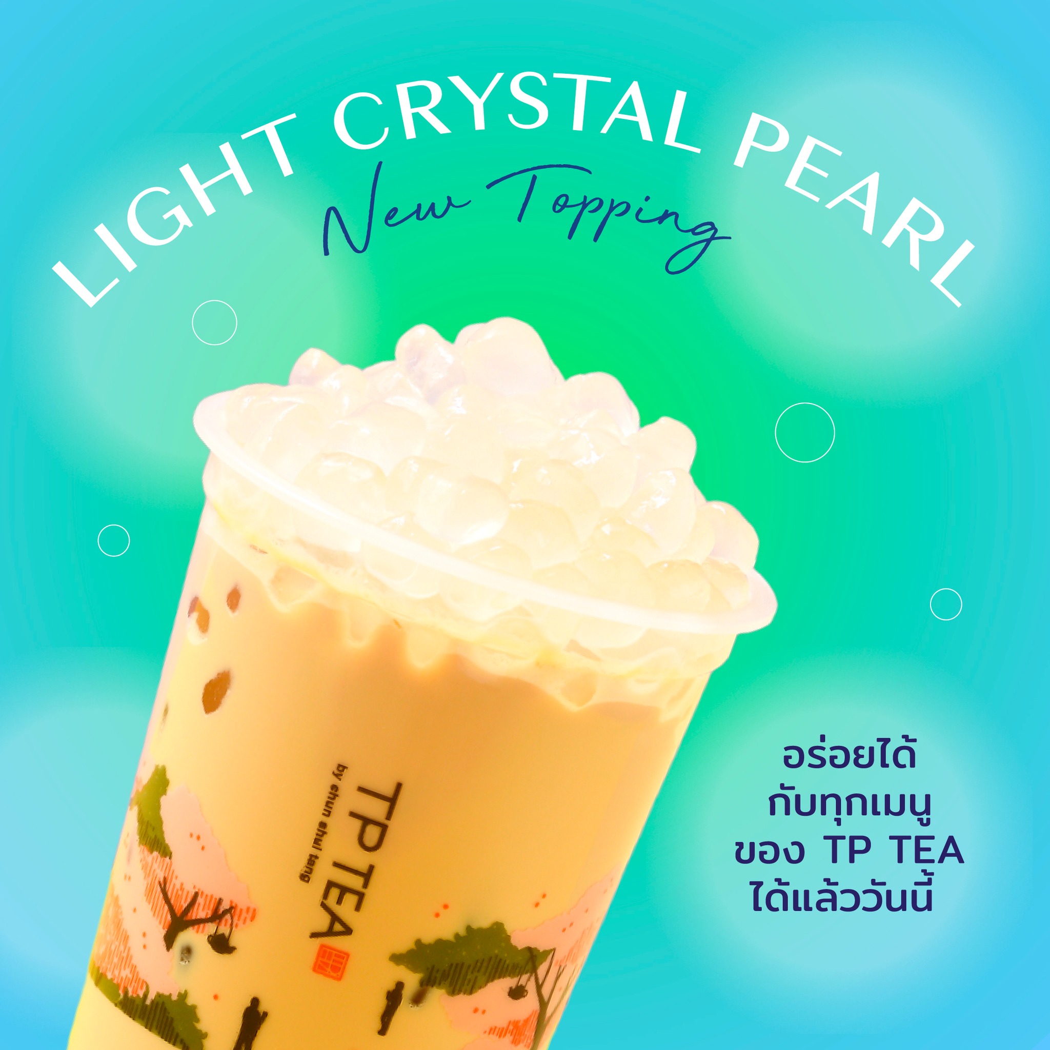 TP TEA Thailand - 🤩 #New topping “Light Crystal Pearl หรือ... | Facebook