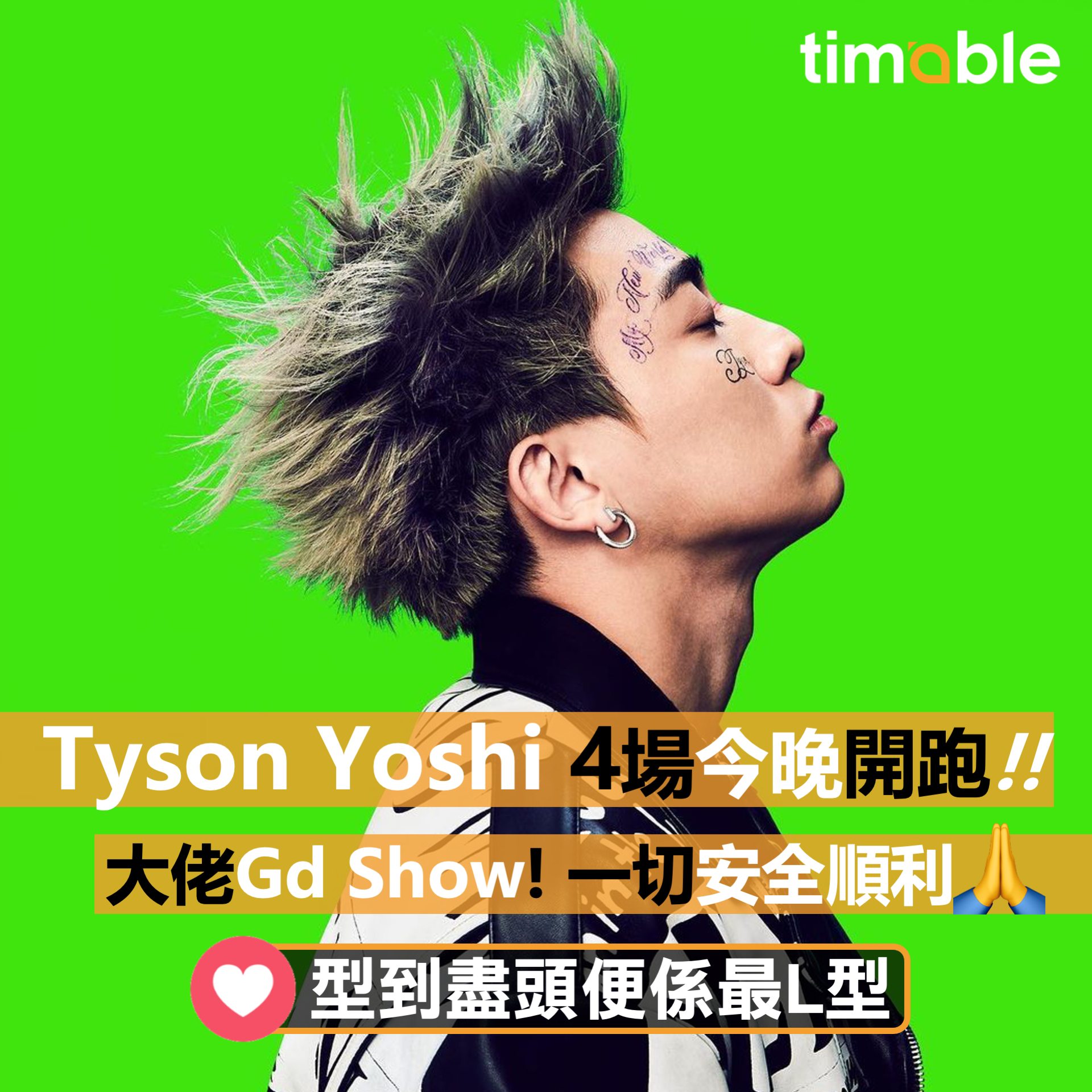 Timable 演唱會 - 【timable演唱會】最型棍嘅大佬！😍 呢4晚High還High，安全至上！🙇‍♂️🙏... | Facebook