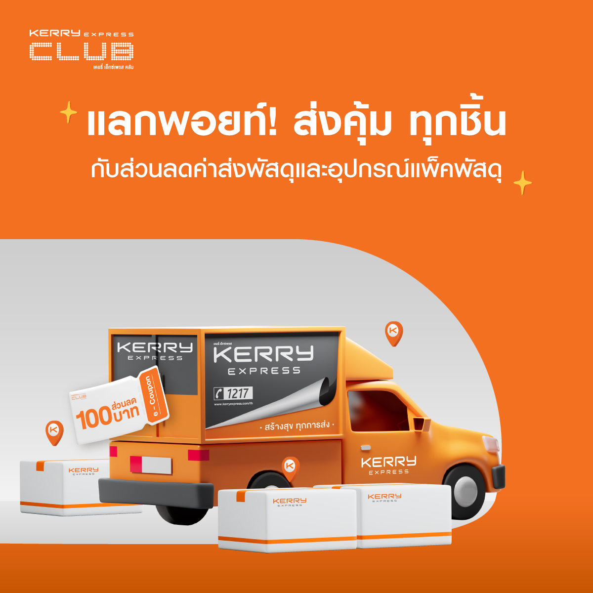 Kerry Express สาขา รังสิต | Bangkok