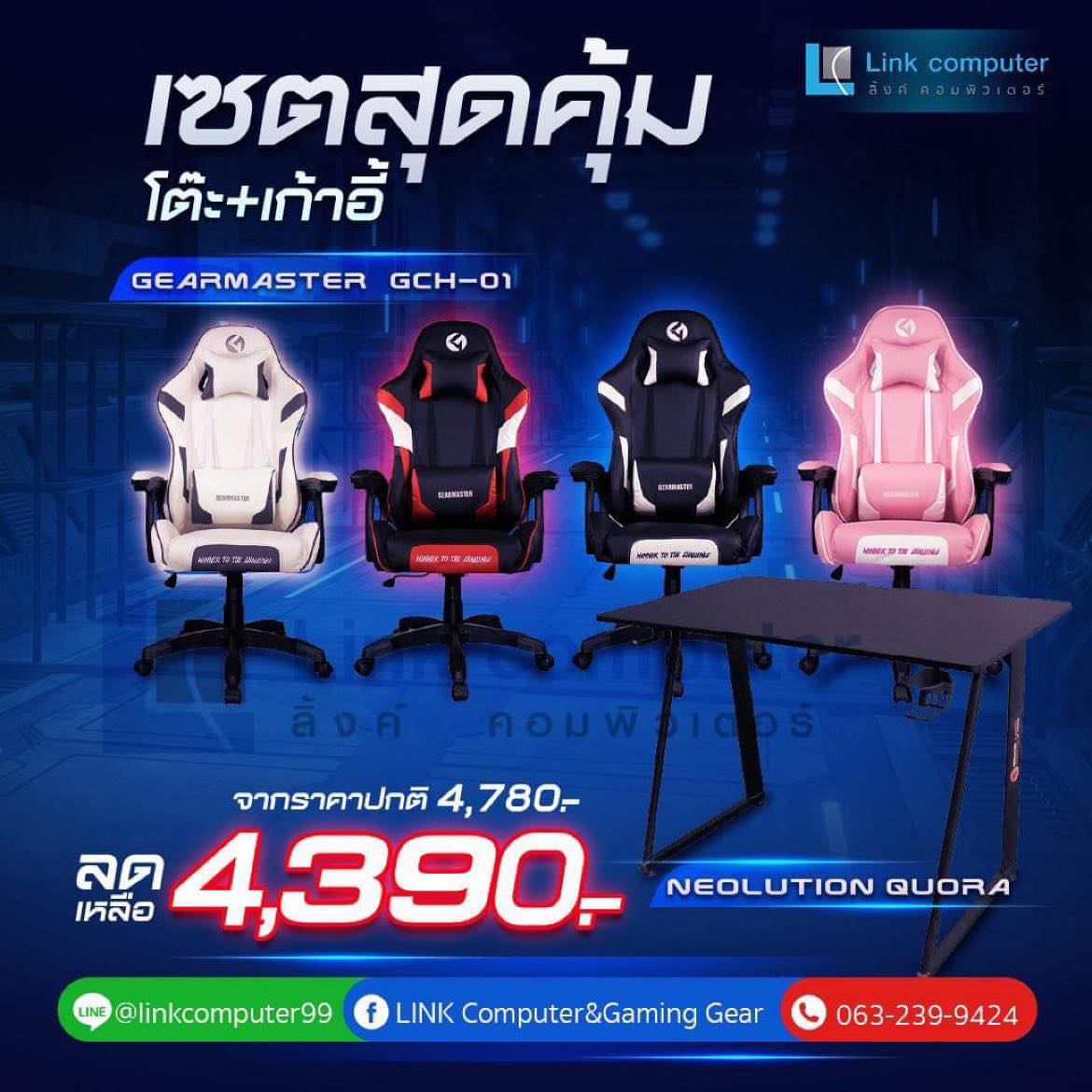 😘เซ็ทสุดคุ้มโต๊ะเก้าอี้ GEARMASTER เบาะหนานั่งสบาย ปรับเอนได้ มี 4สี ...