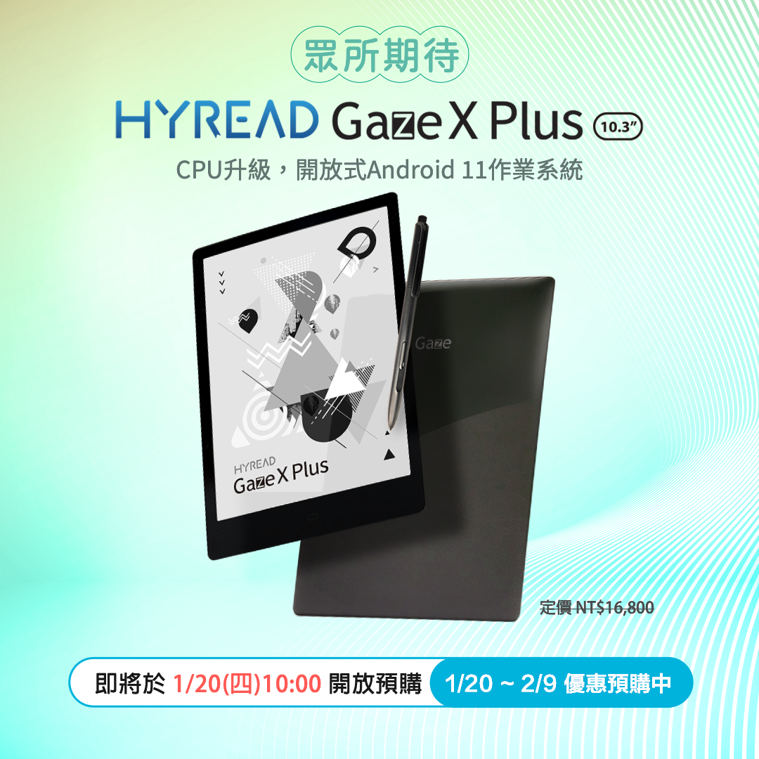 HyRead Gaze X Plus... - HyRead ebook & Gaze 電子書與閱讀器 | Facebook