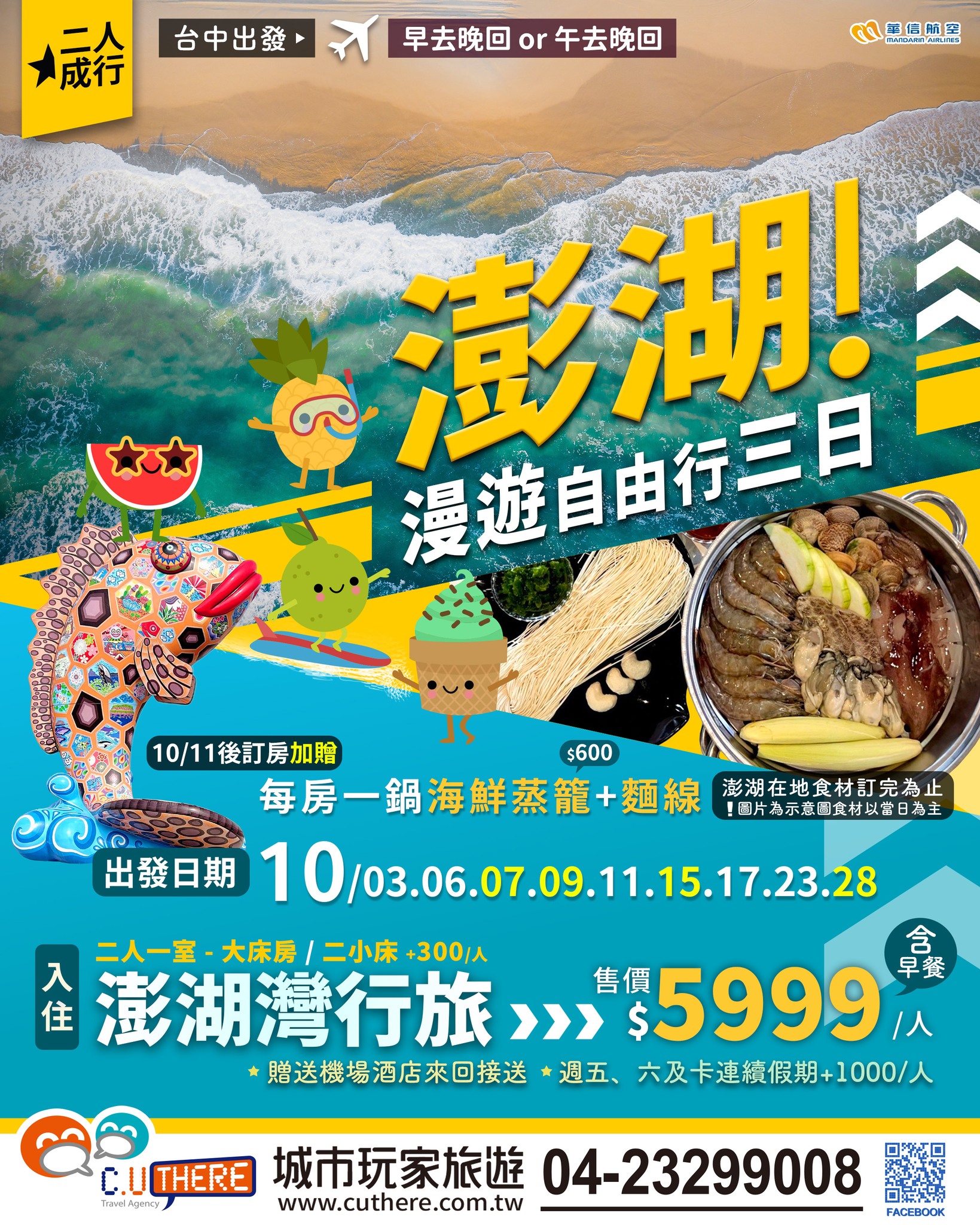 城市玩家旅遊 - 10月澎湖漫遊自由行3日~ ️台中出發(台北、高雄出發皆可) 👯‍♂️ 2人成行，說走就走...