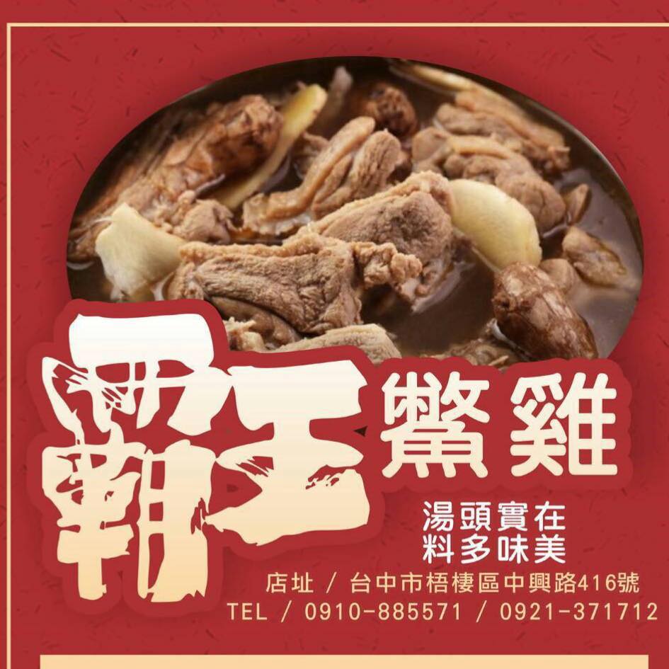 朗哥食補坊 首頁 台中市 菜單 價格 餐廳評論 Facebook