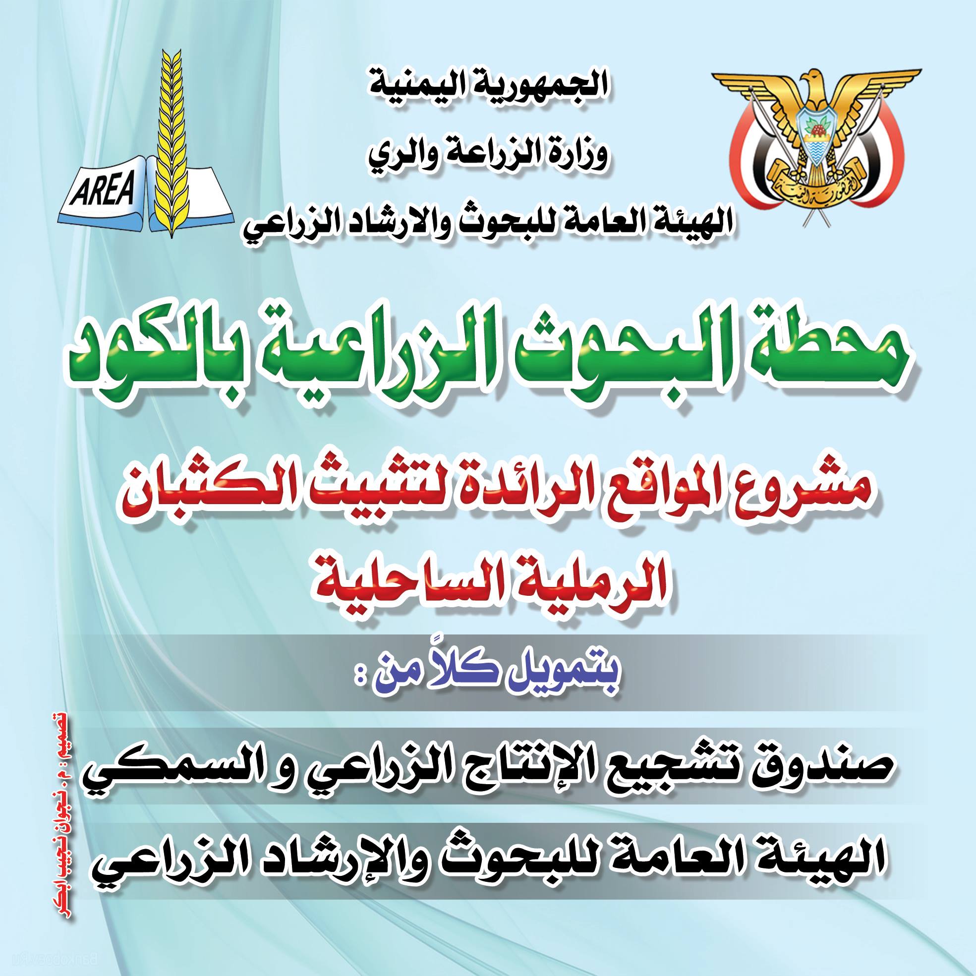 محطة الابحاث الزراعية الكود Home Facebook