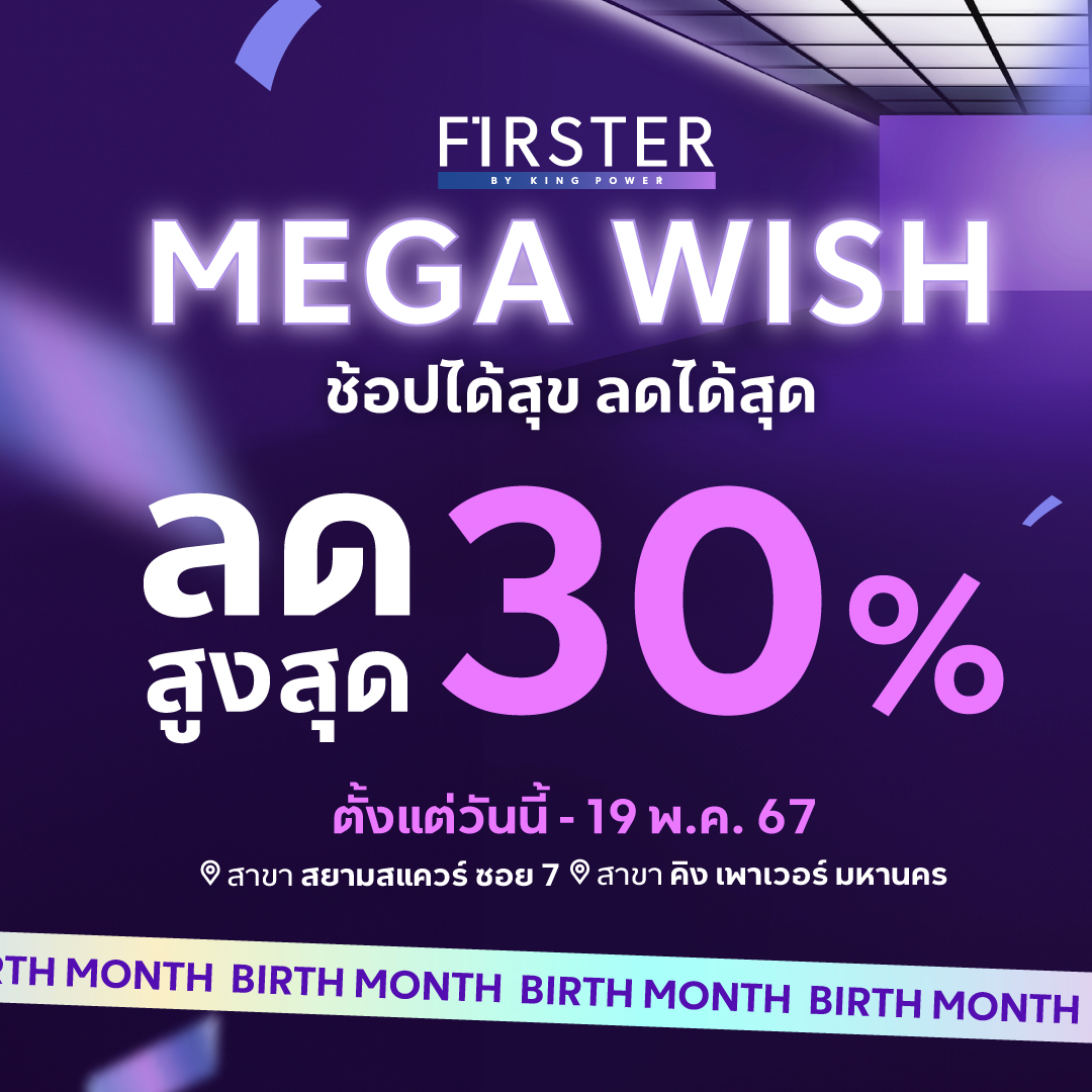 🕰 รีบช้อปด่วน ก่อนหมดโปรฯ!!! ฉลอง... - FIRSTER LIFESTYLE | Facebook