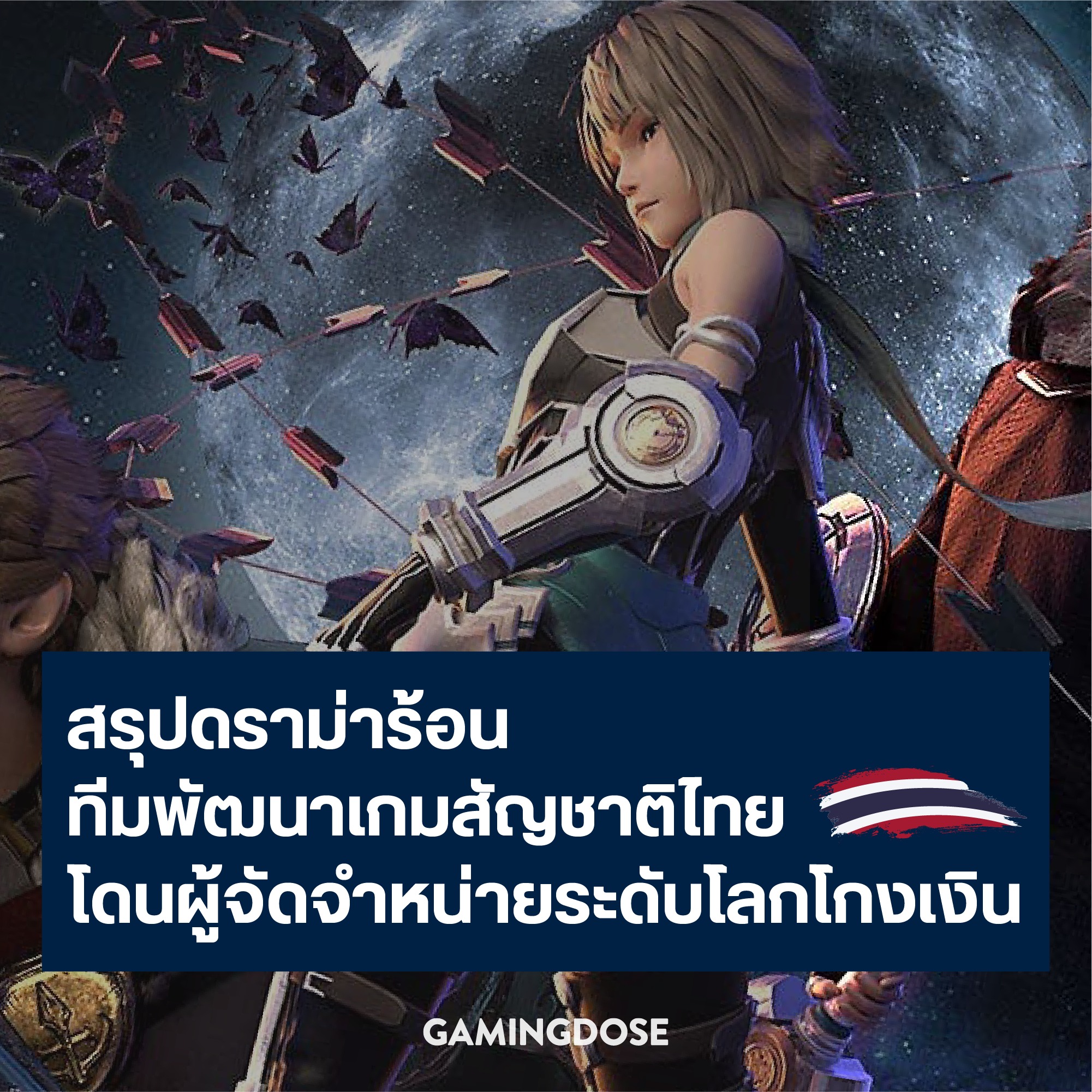 GamingDose - Corecell Team ทีมพัฒนาเกมชาวไทยผู้สร้างเกมตระกูล ...