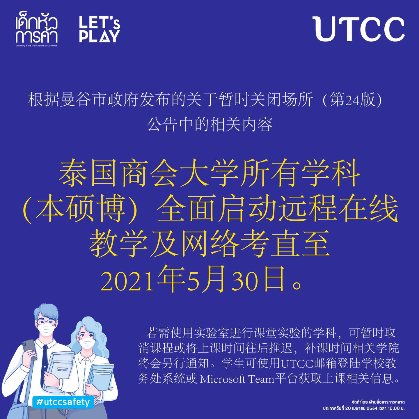 UTCC Student Affairs | Bangkok