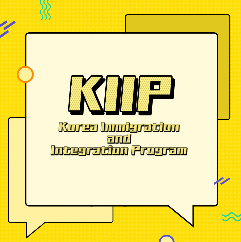 咩嘢係KIIP？ KIIP(Korea Immigration... - 재한홍콩유학생 총학생회 在韓香港留學生總學生會 | Facebook