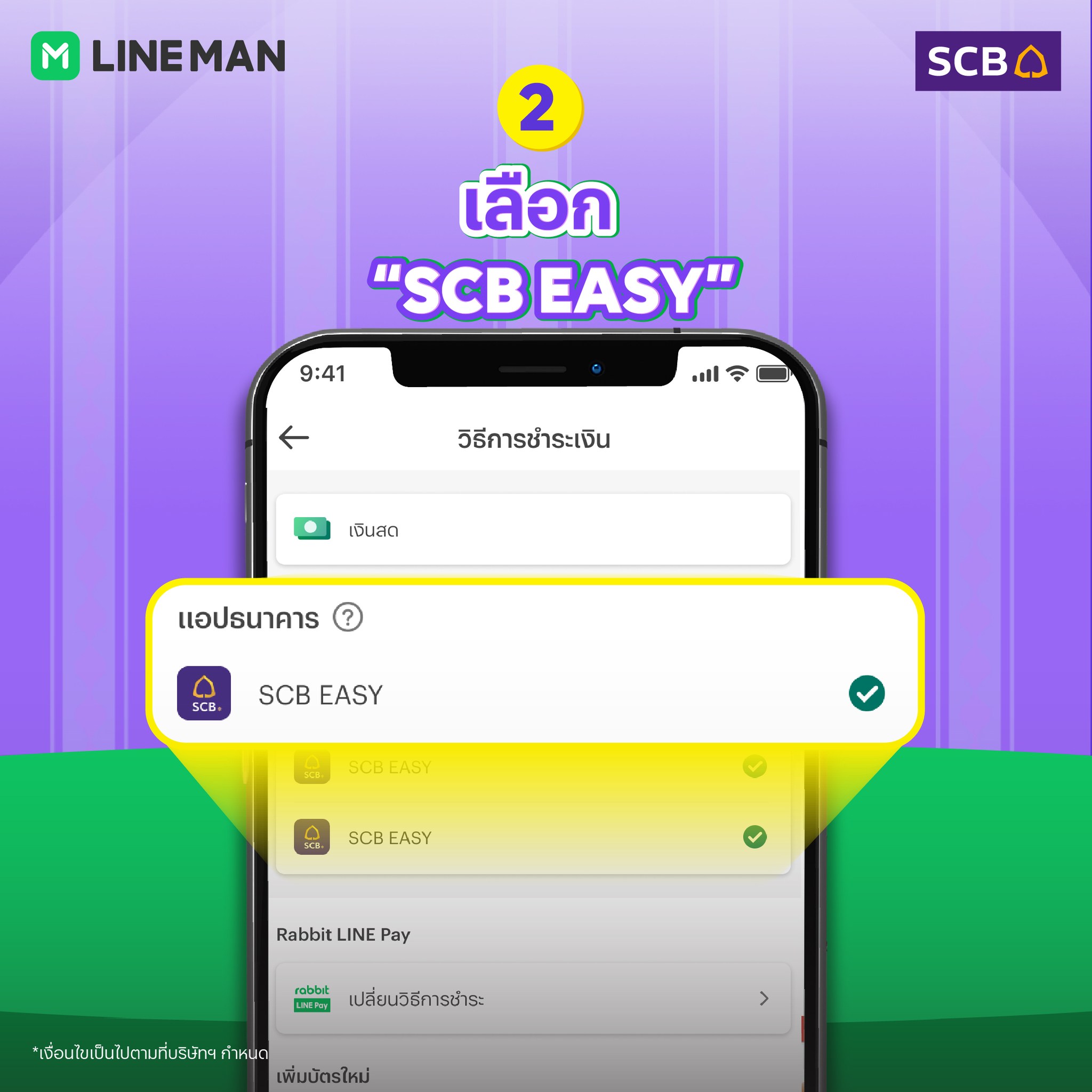 LINE MAN - 4 Step อีซี่ ๆ ชำระเงินผ่าน SCB Easy... | Facebook