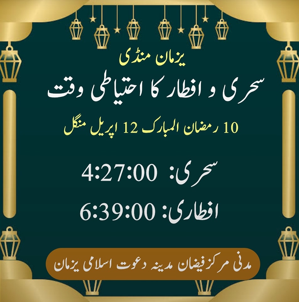 Pakistan Rung - 10 رمضان المبارک 12 اپریل منگل | Facebook