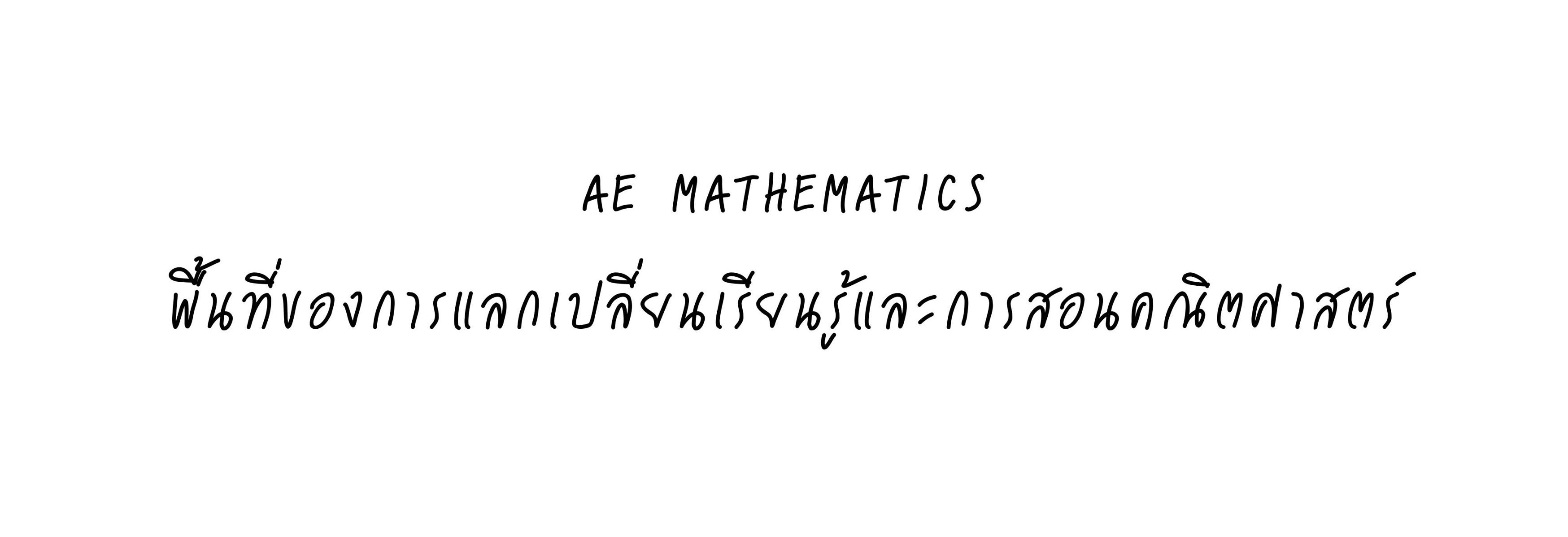 AE MATHEMATICS