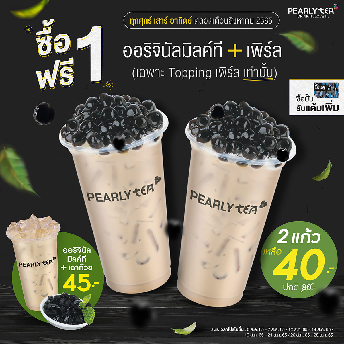 🎉อากาศร้อนๆแบบนี้ มาสดชื่นดับร้อนที่... - Pearly เพิร์ลลี่ | Facebook