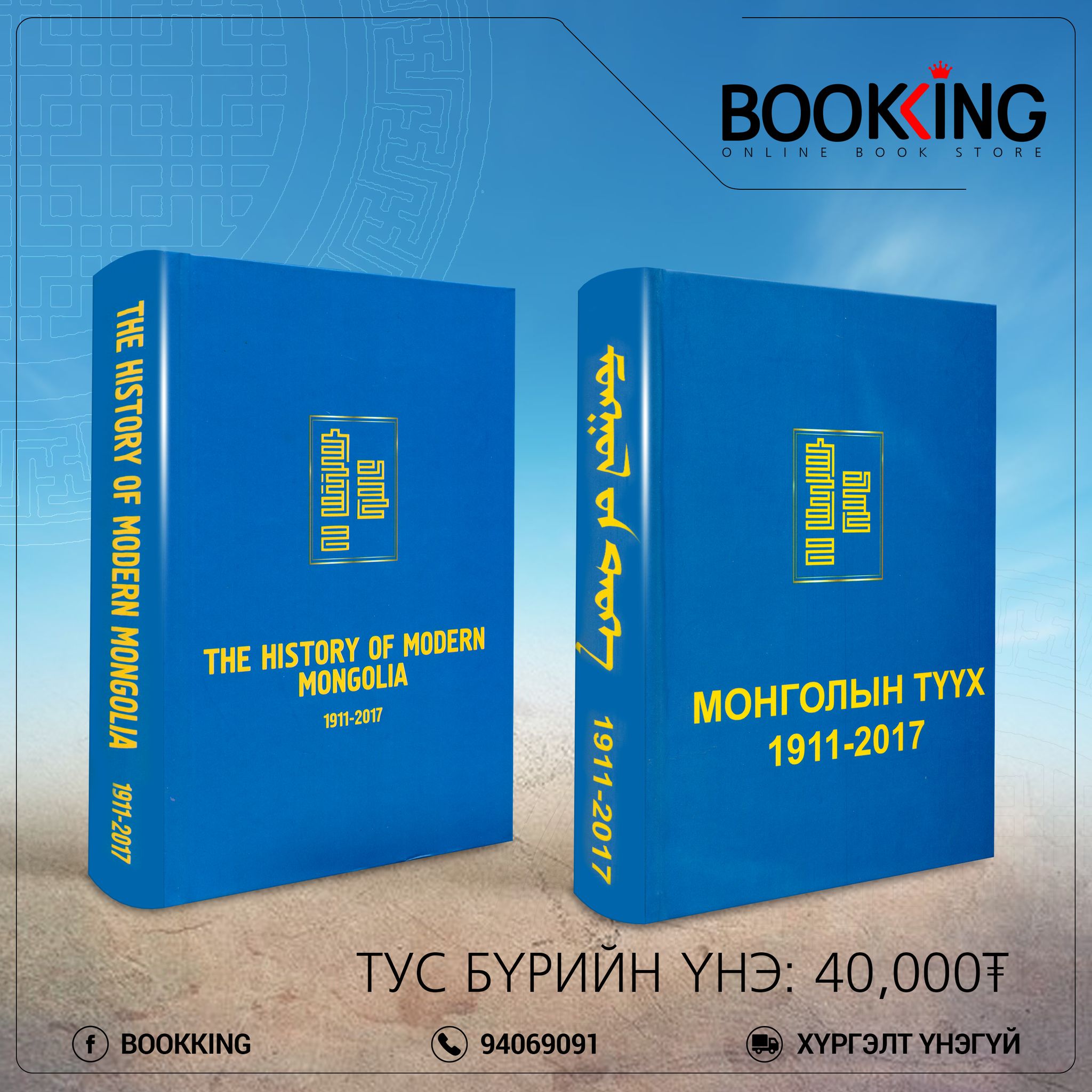 МОНГОЛЫН ТҮҮХ /1911-2017/ 1980-аад оны сүүлчээр коммунизм задран