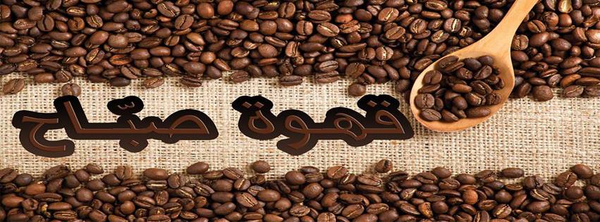 لغة القهوة Home Facebook