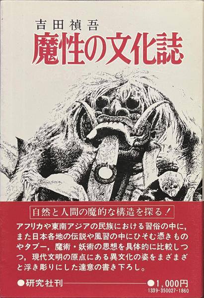 変身力をよび起こす西洋魔術の本