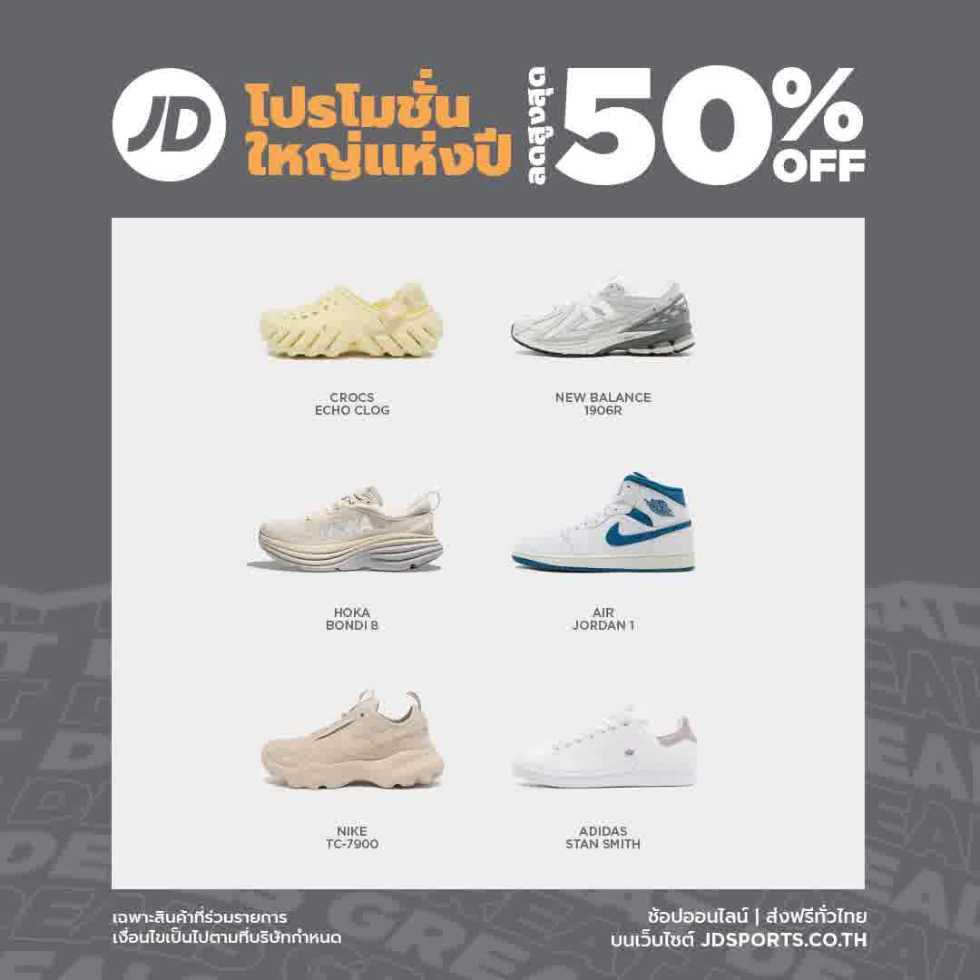 ลดราคาสูงสุด 50% ตอนนี้ !... - JD Sports Thailand | Facebook