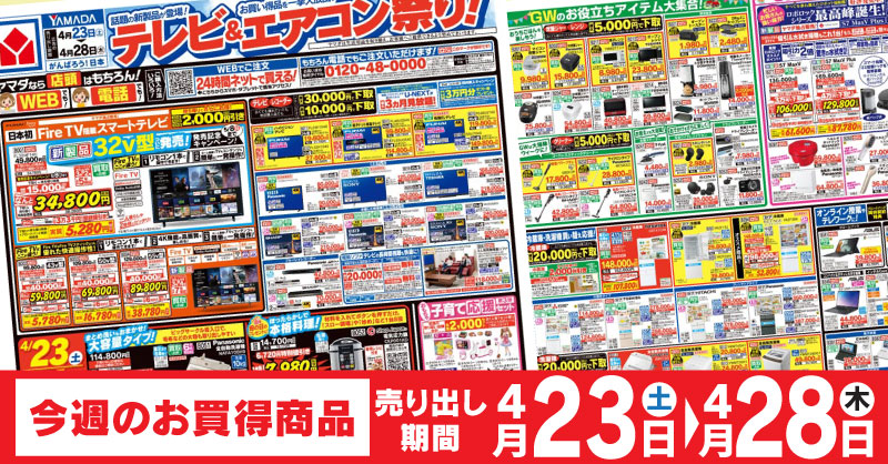テレビ＆エアコン祭り！ ＼ 話題の新製品が登場！ Fire TV搭載スマート