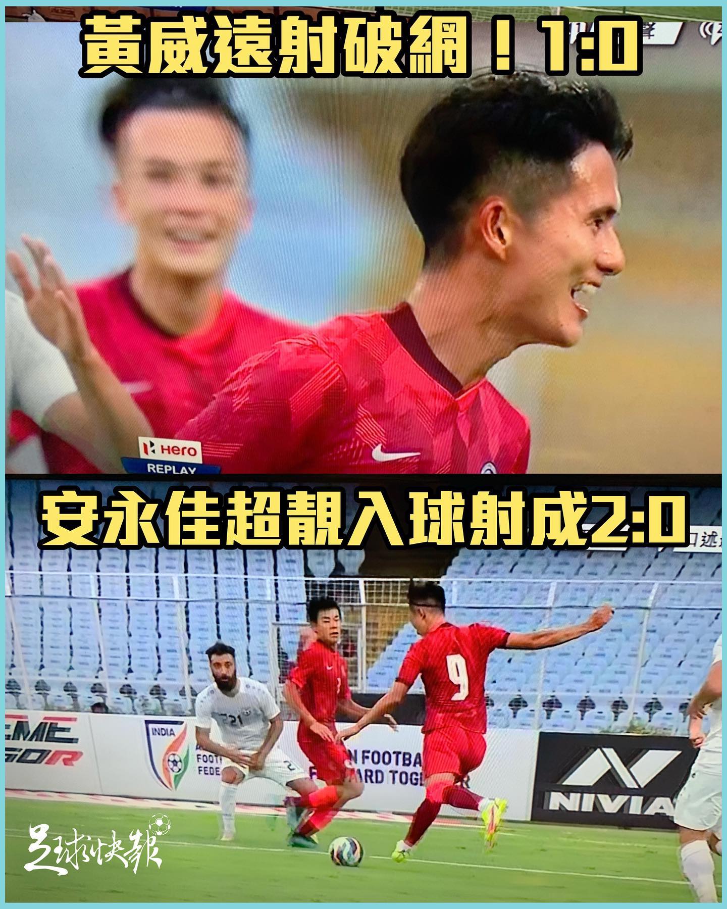 安永佳同黃威都射得好靚！27分鐘領先2:0！... - 足球快報 FootballExp