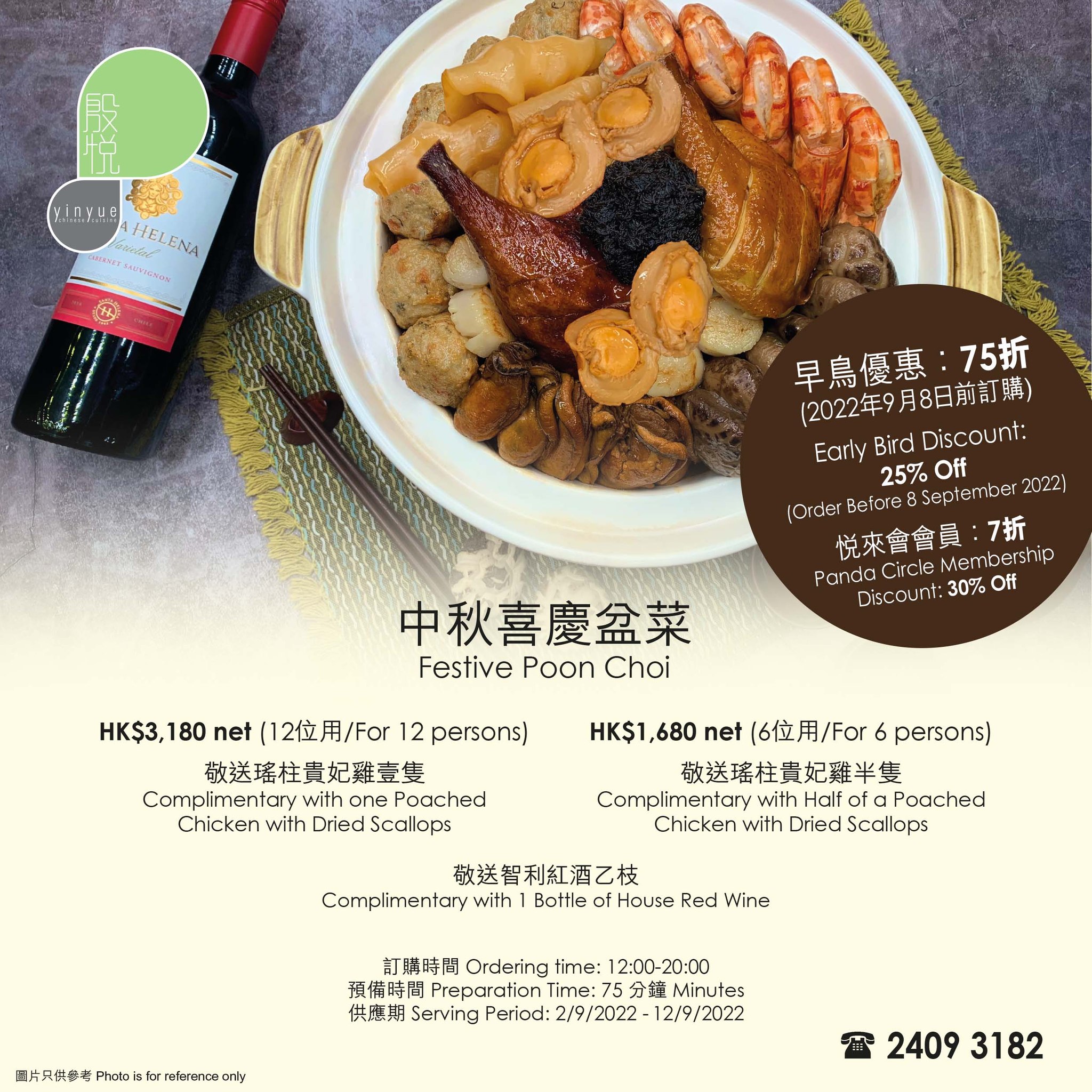 Panda - 【中秋盆菜外賣自取早鳥優惠】 今個中秋節，殷悦中菜廳為大家呈獻外賣自取喜慶盆菜，精選豐富上乘食材熬製而成，包括八頭鮑魚、花膠 ...