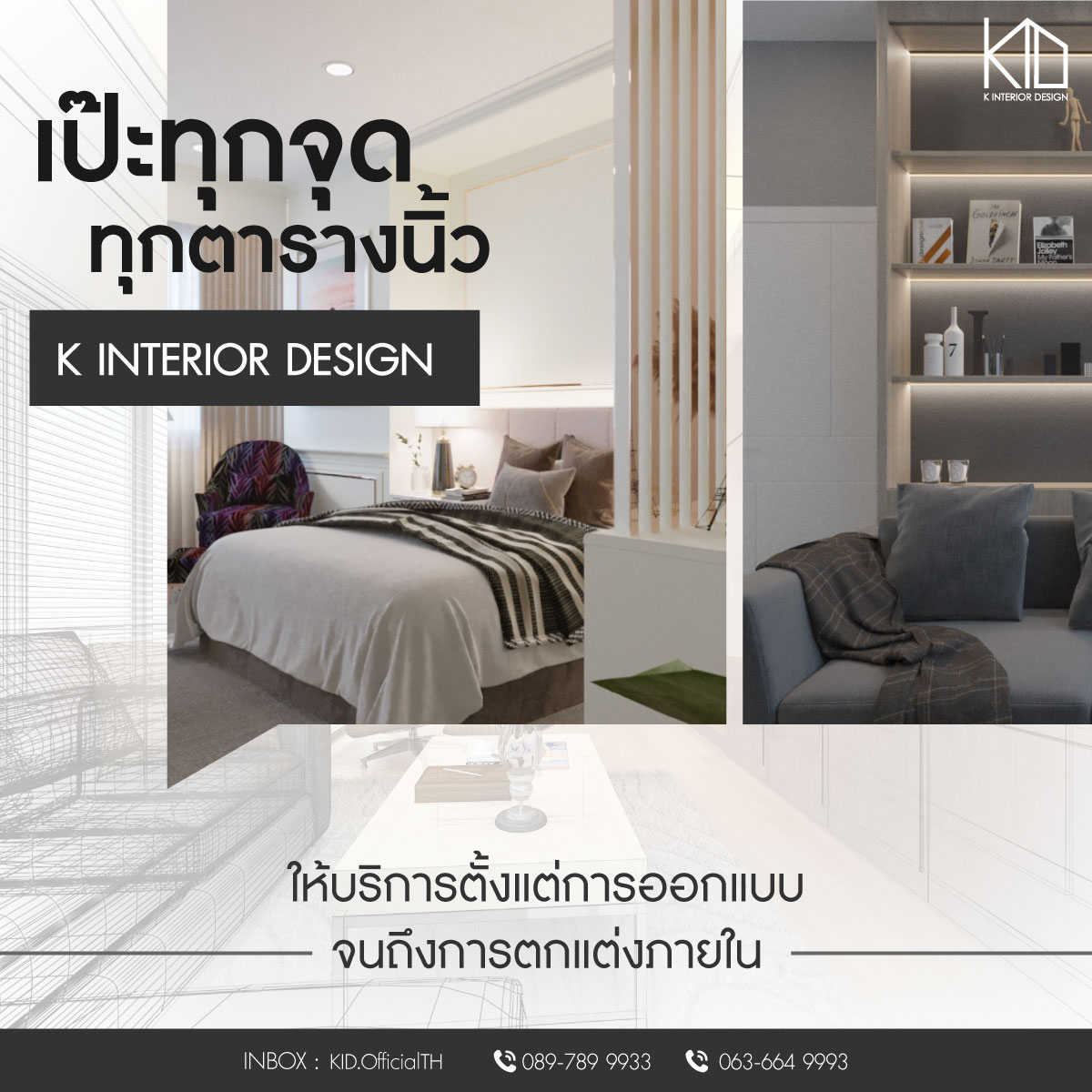 เป๊ะทุกจุด ทุกตารางนิ้ว! มาที่ K... - K Interior Design | Facebook