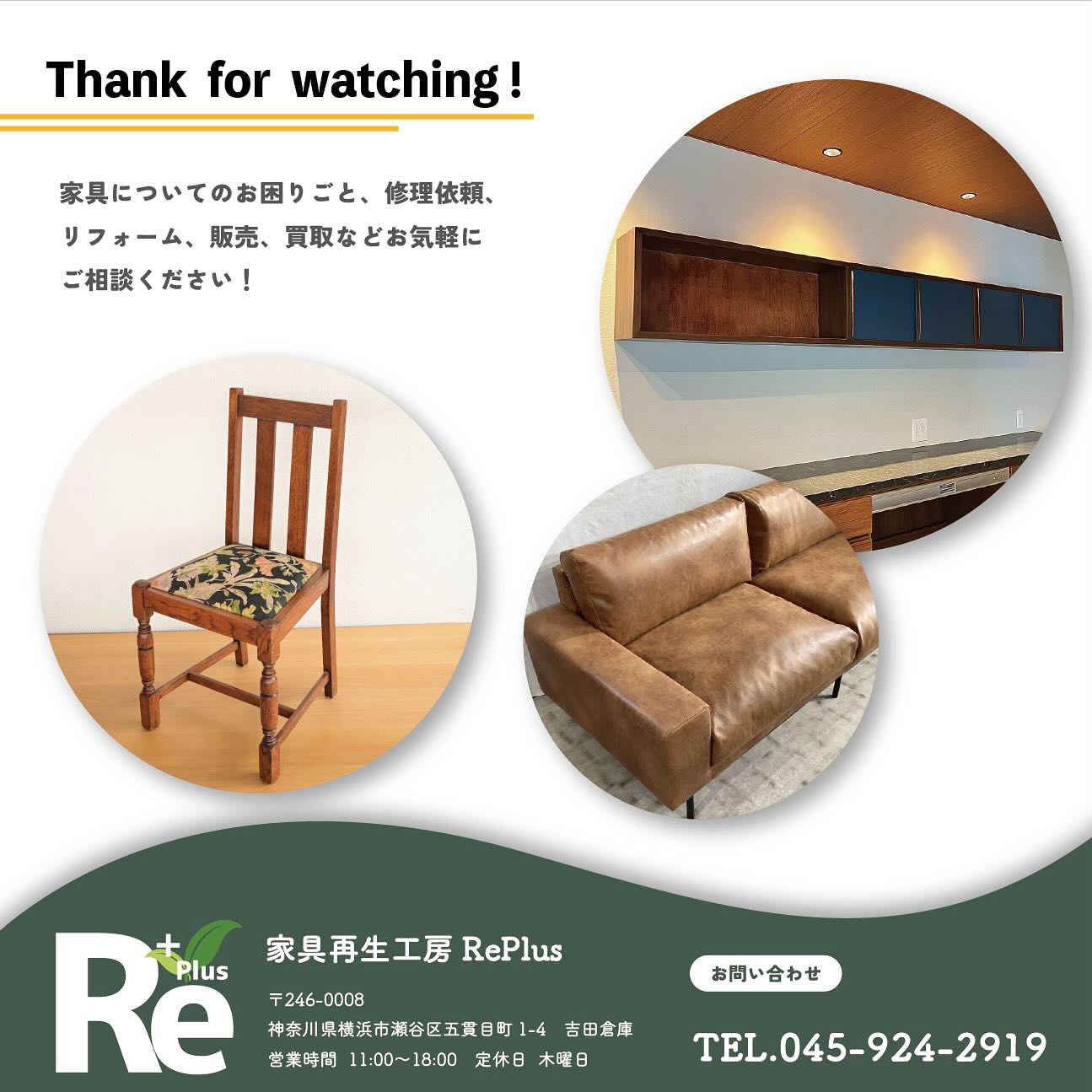 家具再生工房RePlus | Yokohama Kanagawa