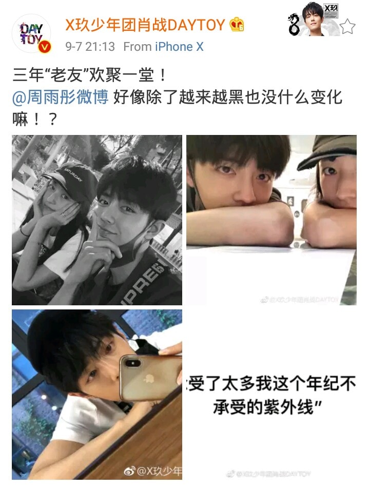180907 #肖战【微博更新】 三年“老友”欢聚一堂！ @周雨彤微博好像除了