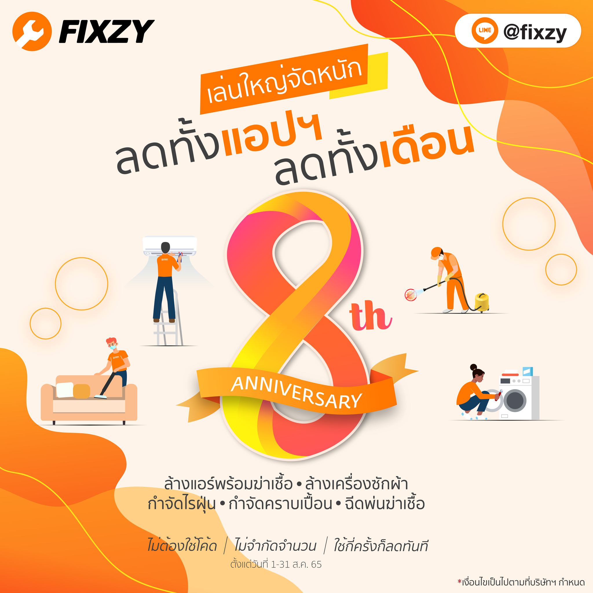 Fixzy - Fixzy เล่นใหญ่ ครบรอบ 8 ปี🎉 ลดงานบริการทั้งแอปฯ...