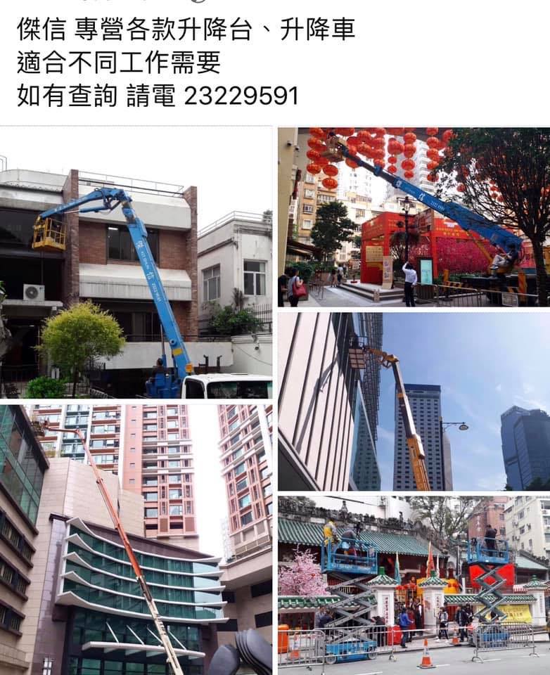 傑信升降台、街燈車