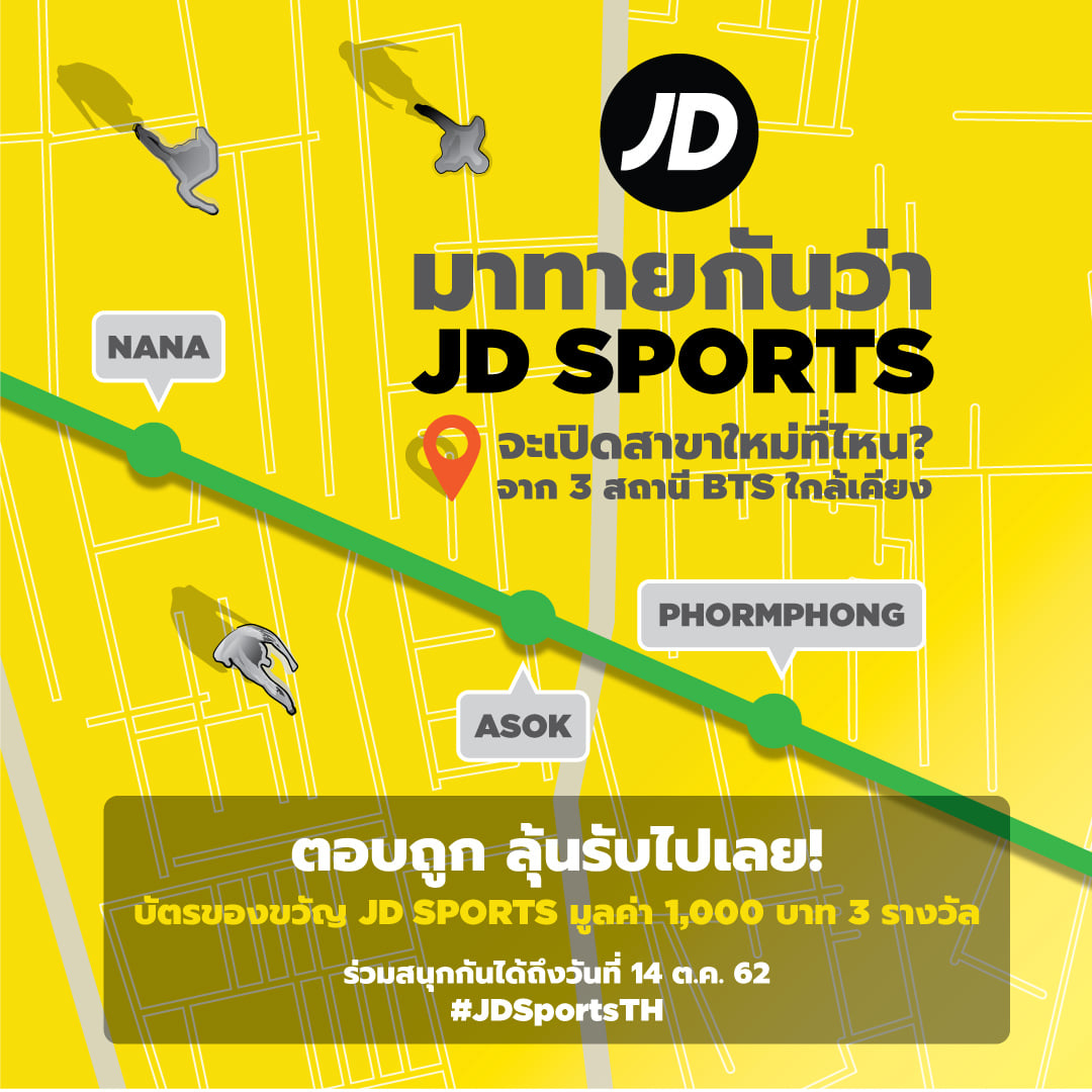 JD Sports กำลังจะเปิดสาขาใหม่อีกแล้ว!... - JD Sports Thailand | Facebook