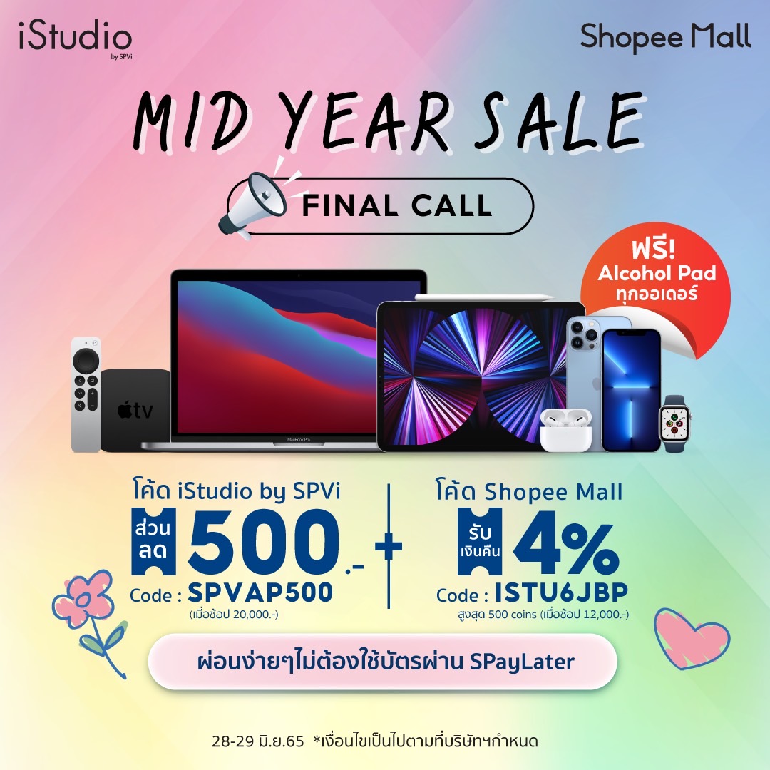 iStudio by SPVi - 📣 Mid Year Sale Final Call! ช้อปสินค้า... | Facebook