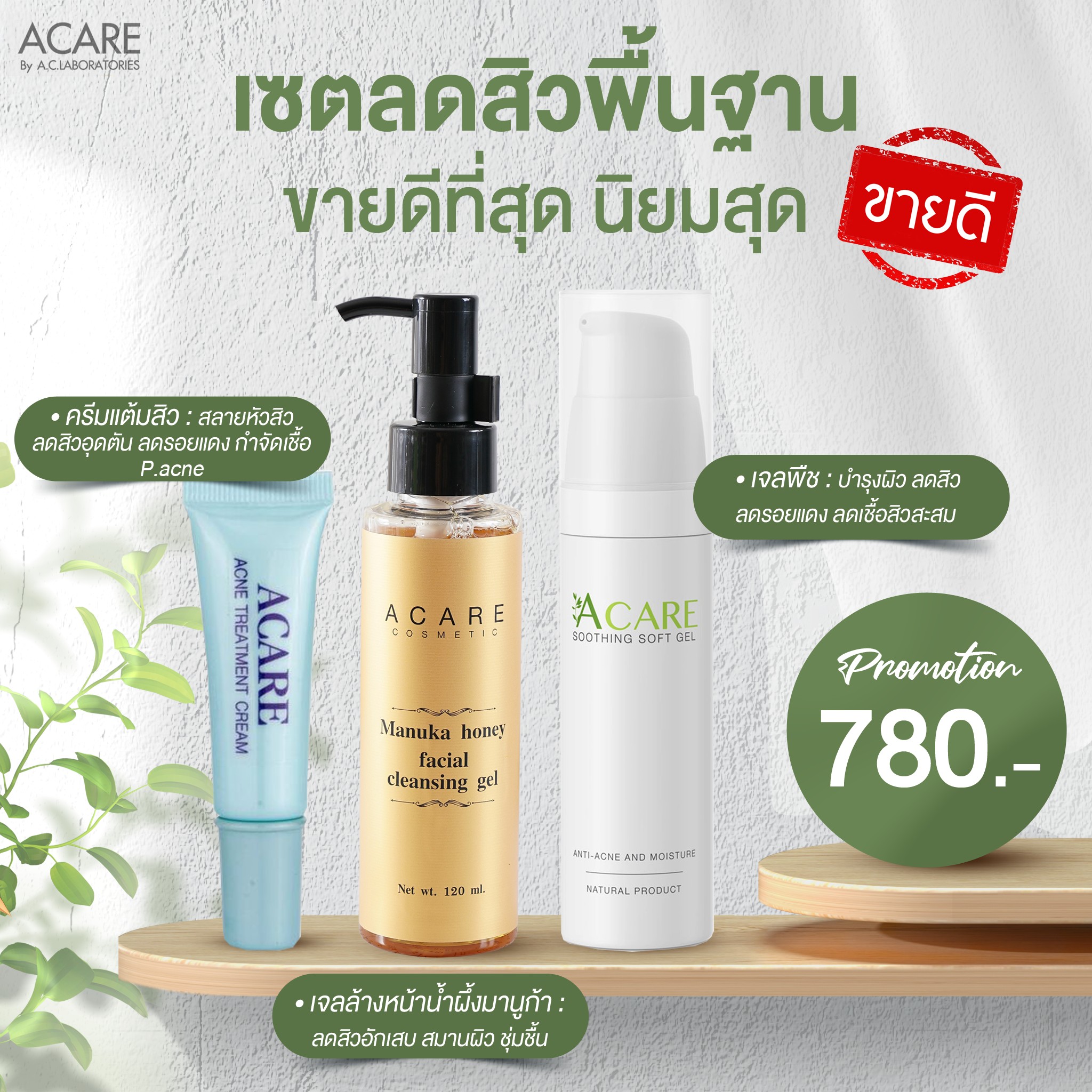 ครบเซตมาพร้อมส่งแล้วนะคะ... - ACARE Cosmetic by ดร.ดวงทิพย์ | Facebook