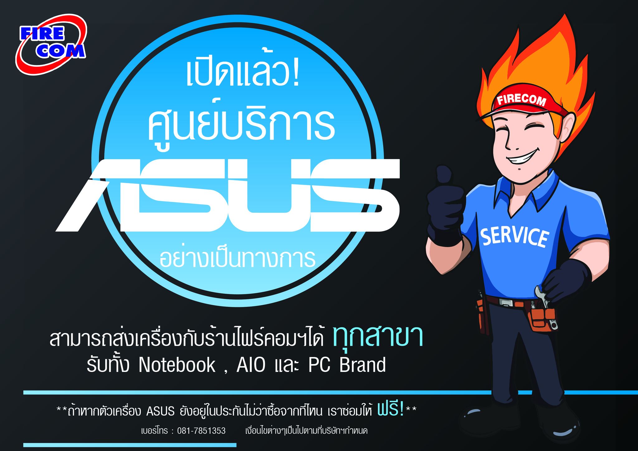Firecom - 📌ร้านไฟร์คอมทุกสาขา เป็นศูนย์บริการ ASUS... | Facebook