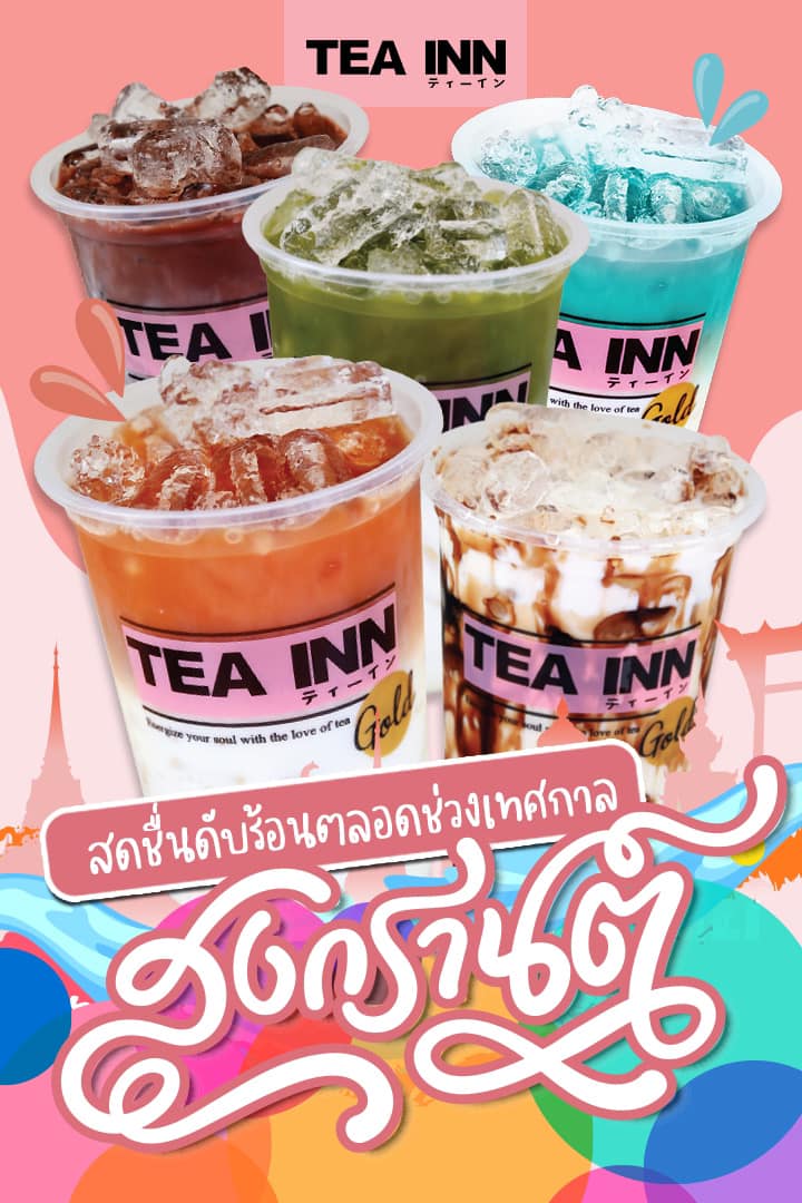 TEA INN ทีอินน์ ティーイン | Suphan Buri