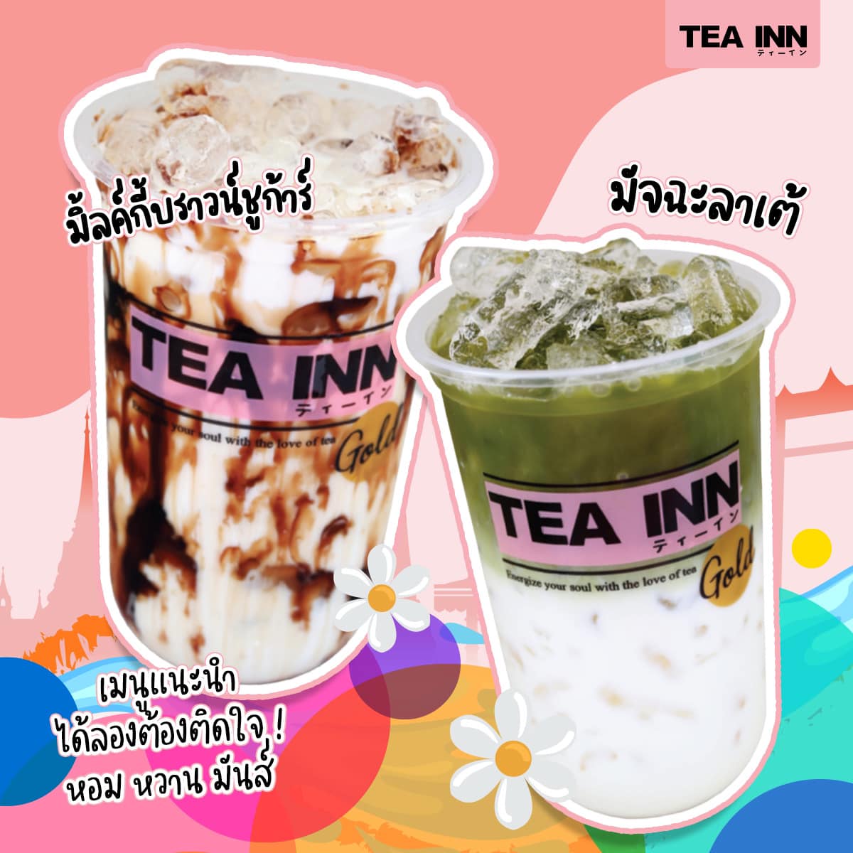 TEA INN ทีอินน์ ティーイン | Suphan Buri