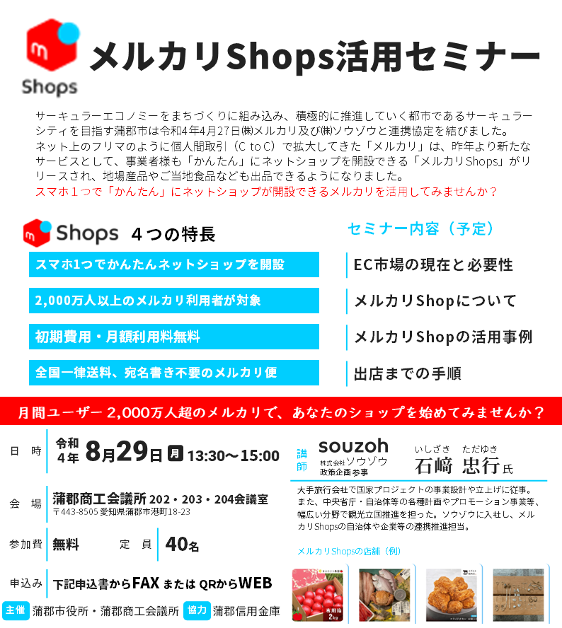 SNSで店舗を紹介して、得しちゃおう！ 「がまフォロ割キャンペーン