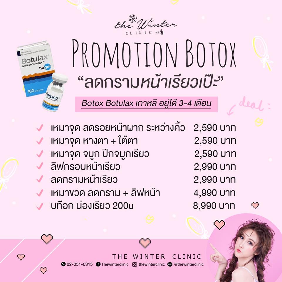 🍑 Botox Botulax 🍑... - The winter clinic