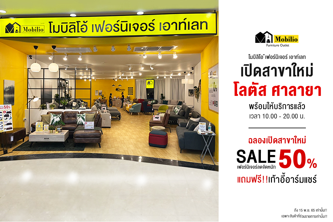 Mobilio BaanChang โมบิลิโอ้ไทวัสดุบ้านฉาง | Rayong