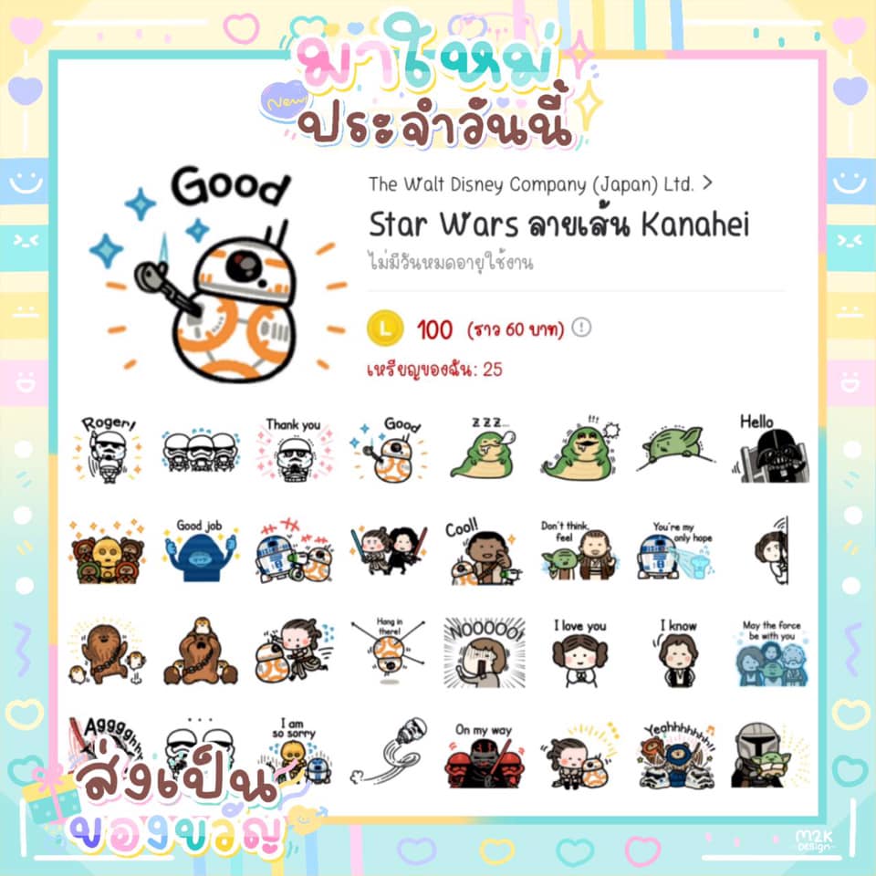 🦄New Sticker Line💕💫 50 เหรียญ = 20... - shop_stickerlineshop