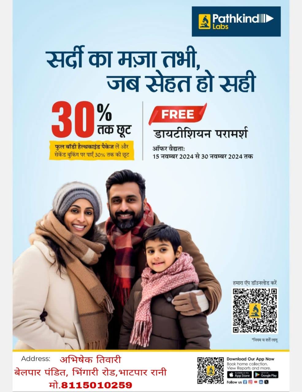 Pathkind Labs Bhathpar Rani Deoria | Bhatpar Rani