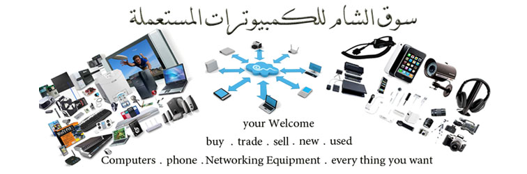 سوق الشام للكمبيوترات المستعملة | Facebook