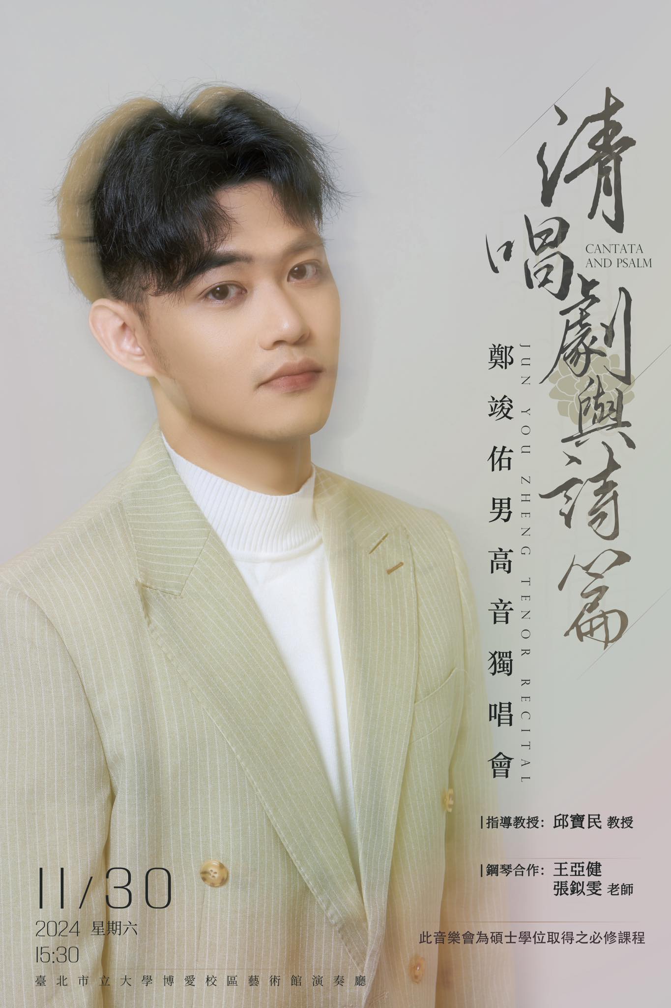 男高音鄭竣佑/ Tenor, Dragon Zheng