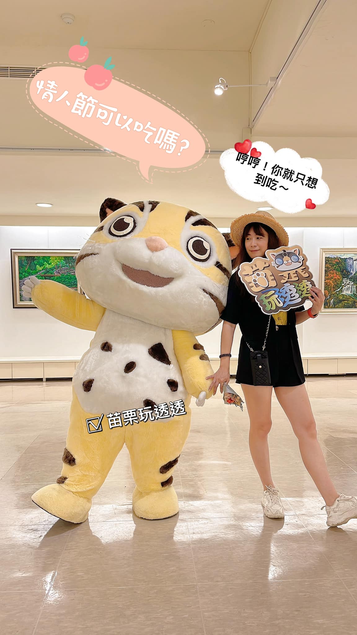 苗栗玩透透 - 大家應該知道今天是什麼節日吧！ 忘記的沒關係唷～小編偷偷告訴你～...